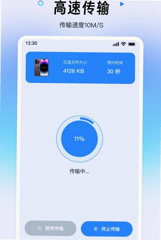 免费数据搬家互传预览图