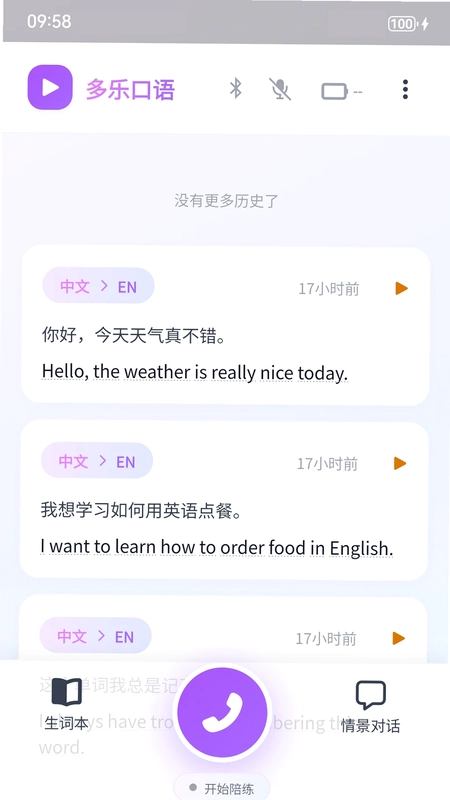 多乐口语预览图