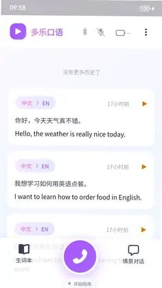 多乐口语预览图