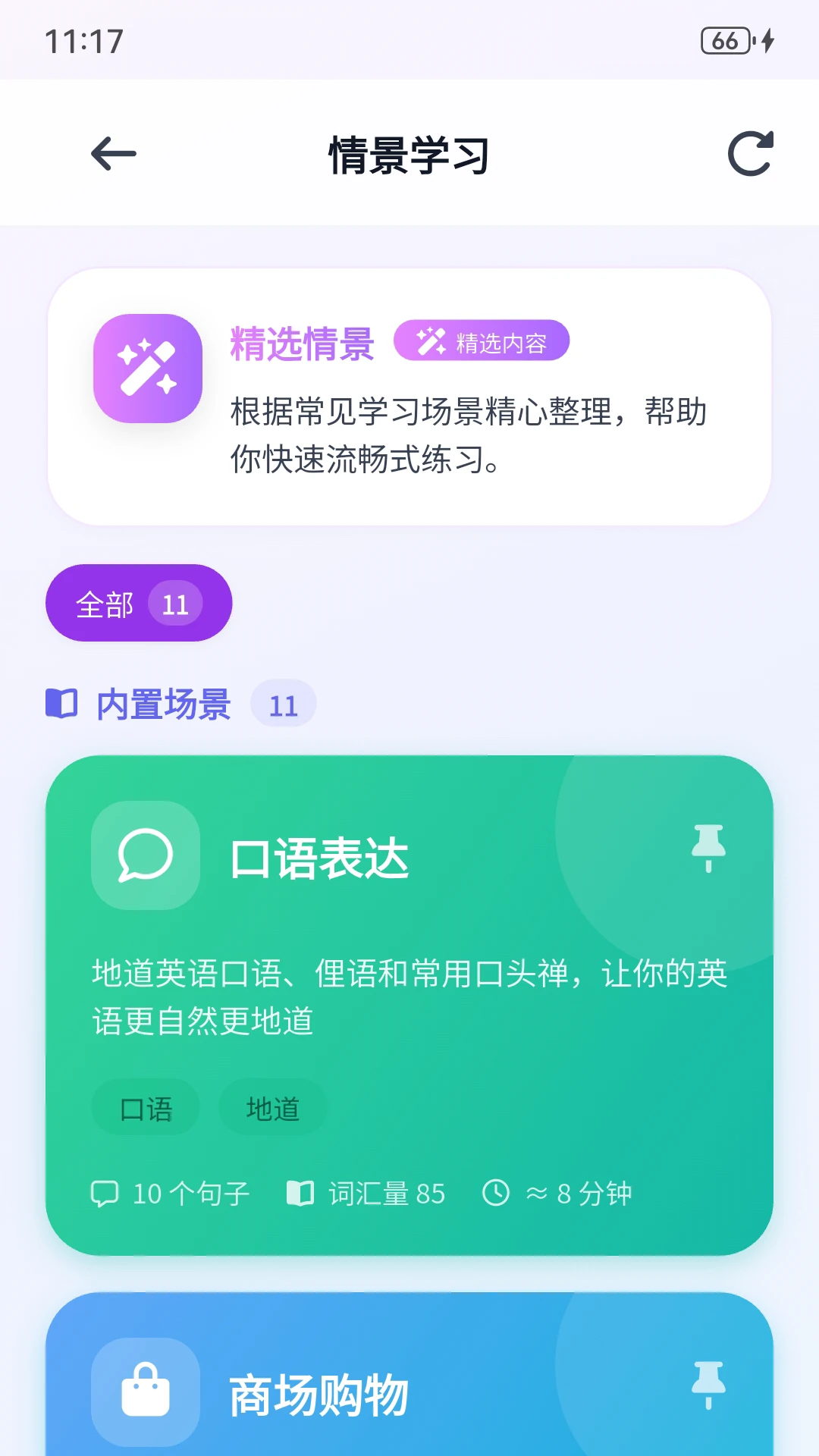 多乐口语学习报告