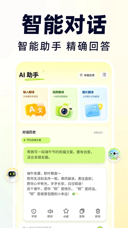 免费AI万能助手预览图