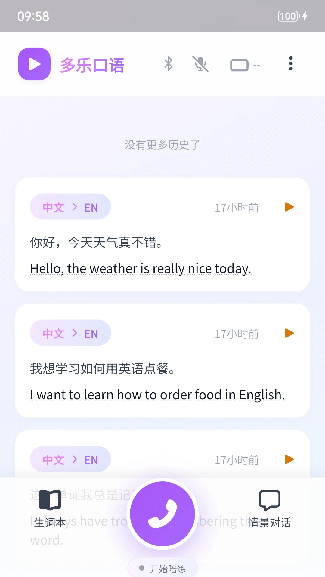 多乐口语场景对话