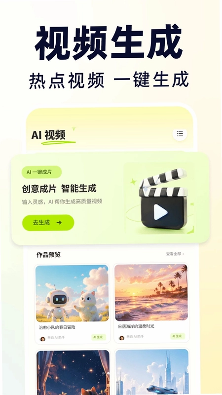 免费AI万能助手预览图