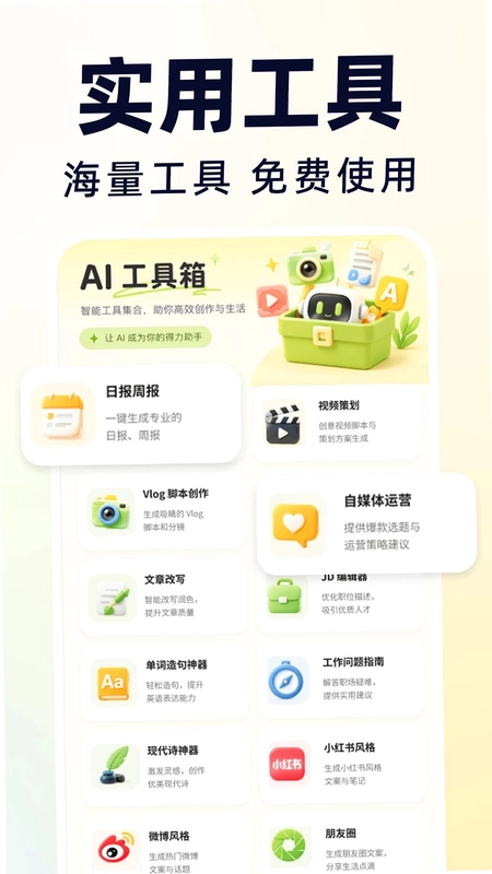 免费AI万能助手预览图