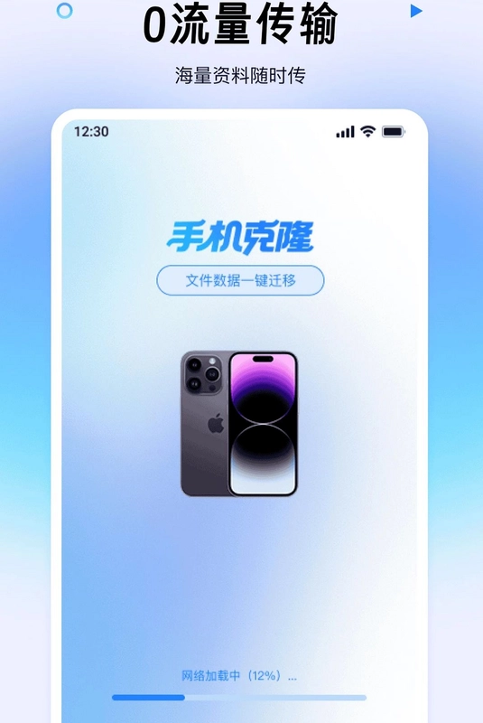 免费数据搬家互传预览图