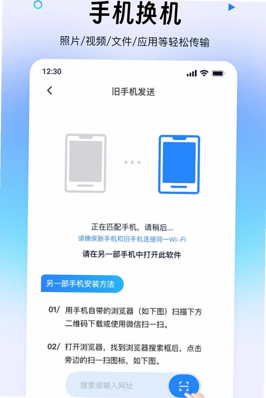免费数据搬家互传预览图