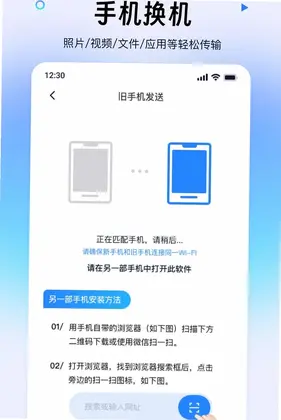 免费数据搬家互传预览图