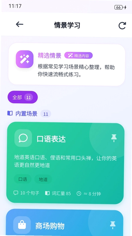 多乐口语预览图