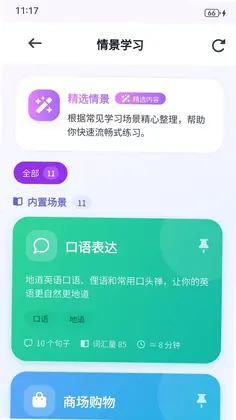 多乐口语预览图