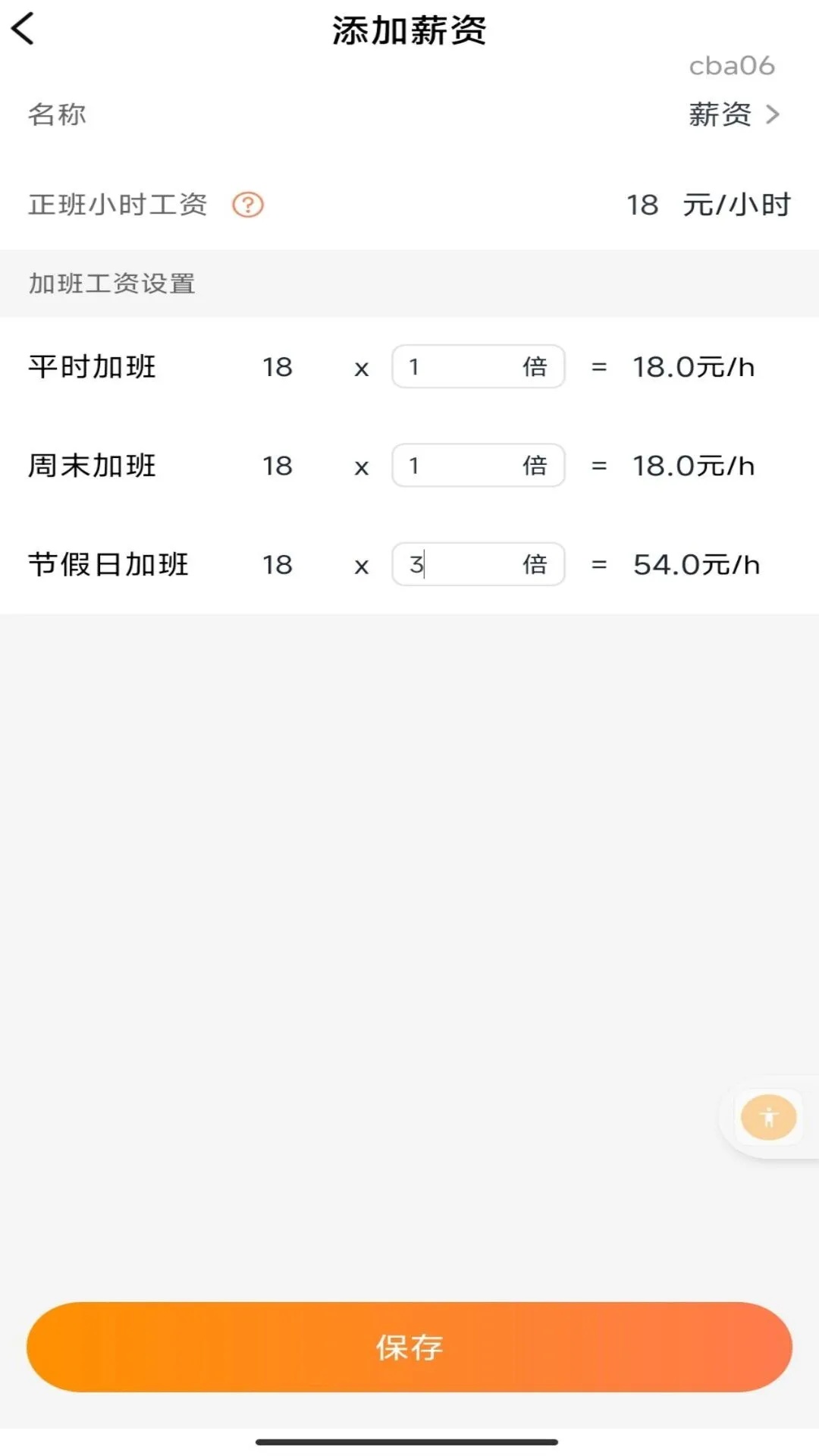 安心加班记工时工资记工方式