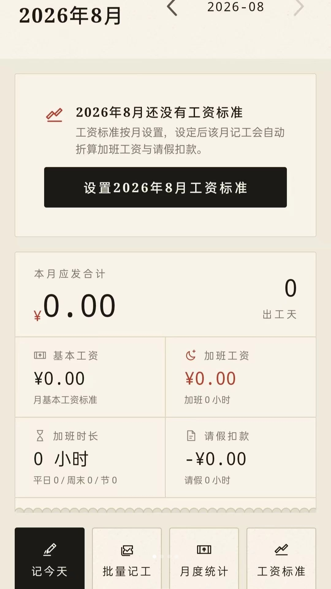 安心记工时记加班界面预览