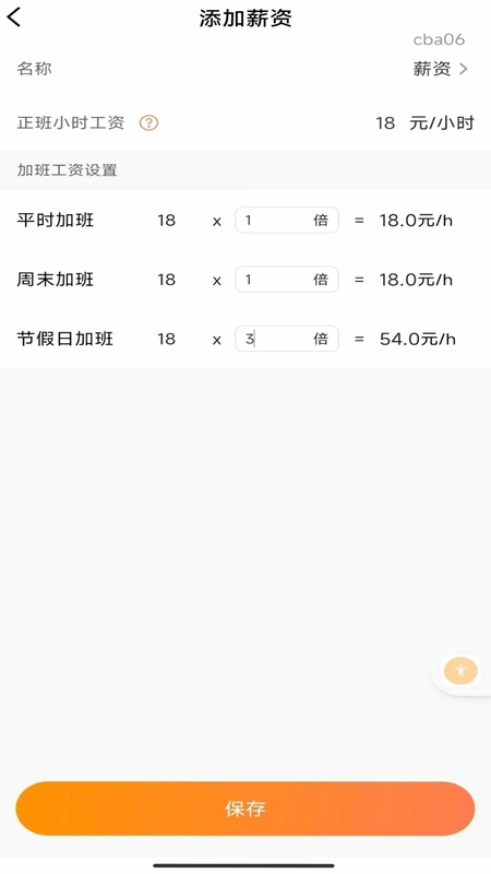 安心加班记工时工资预览图