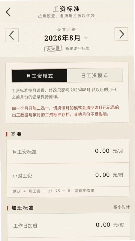 安心记工时记加班预览图