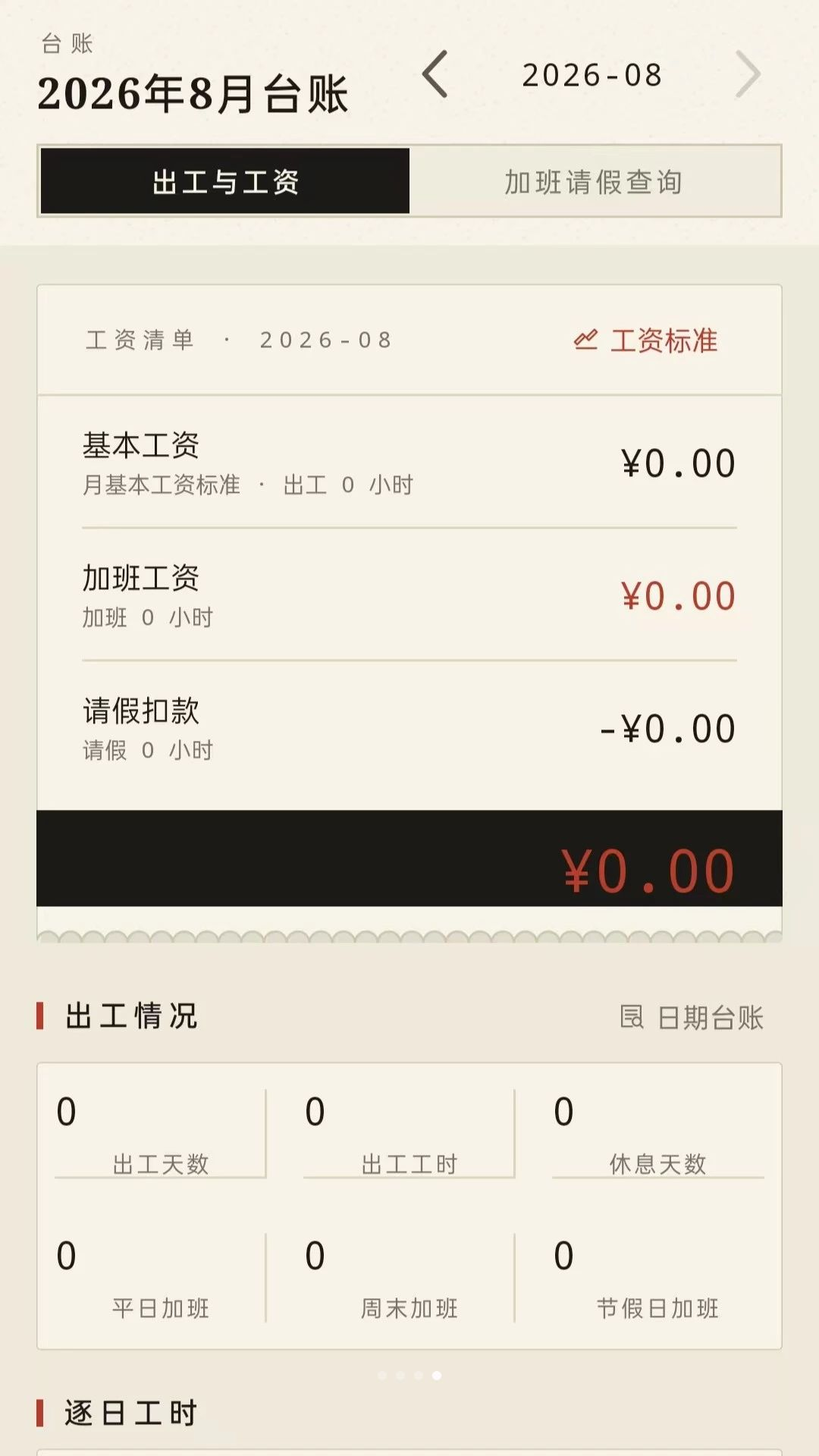 安心记工时记加班功能展示