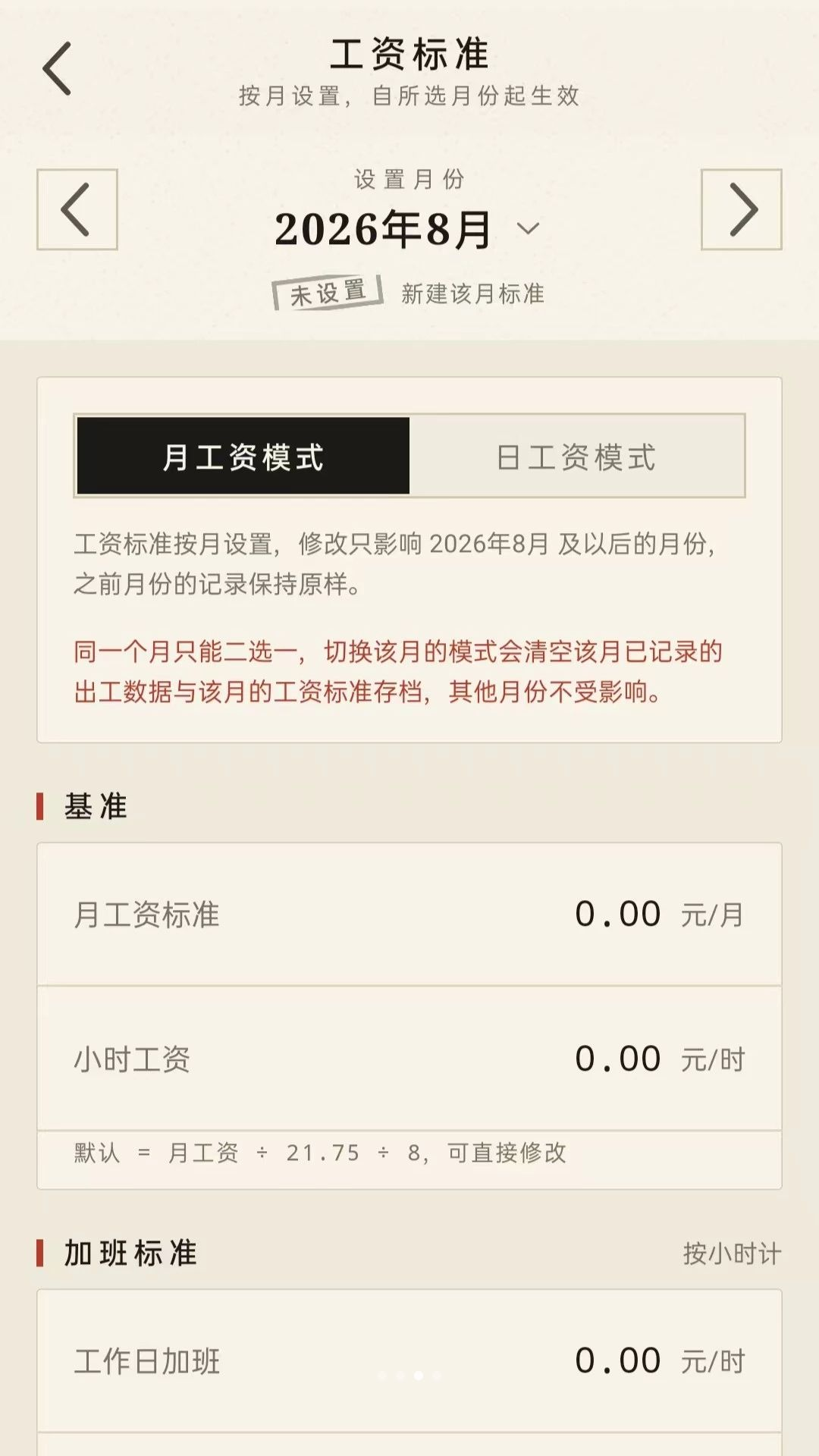 安心记工时记加班工资计算