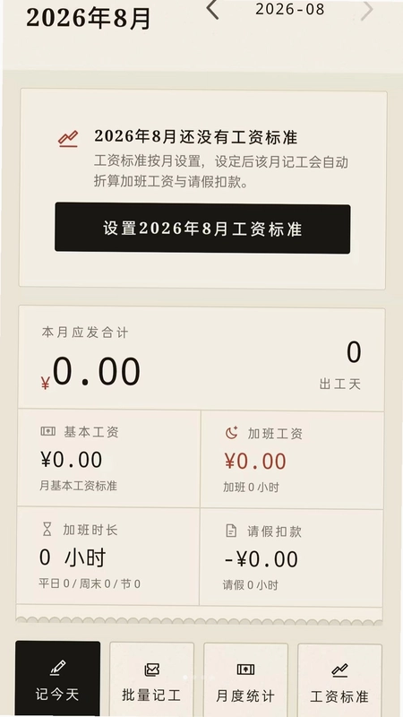 安心记工时记加班预览图