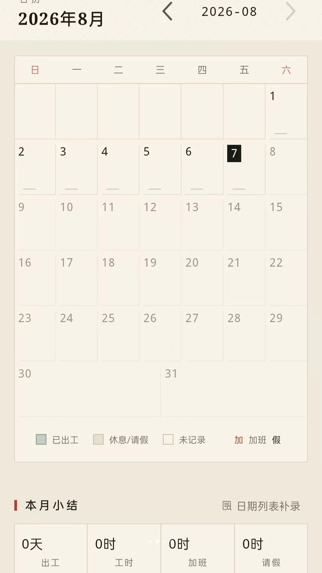 安心记工时记加班工时记录