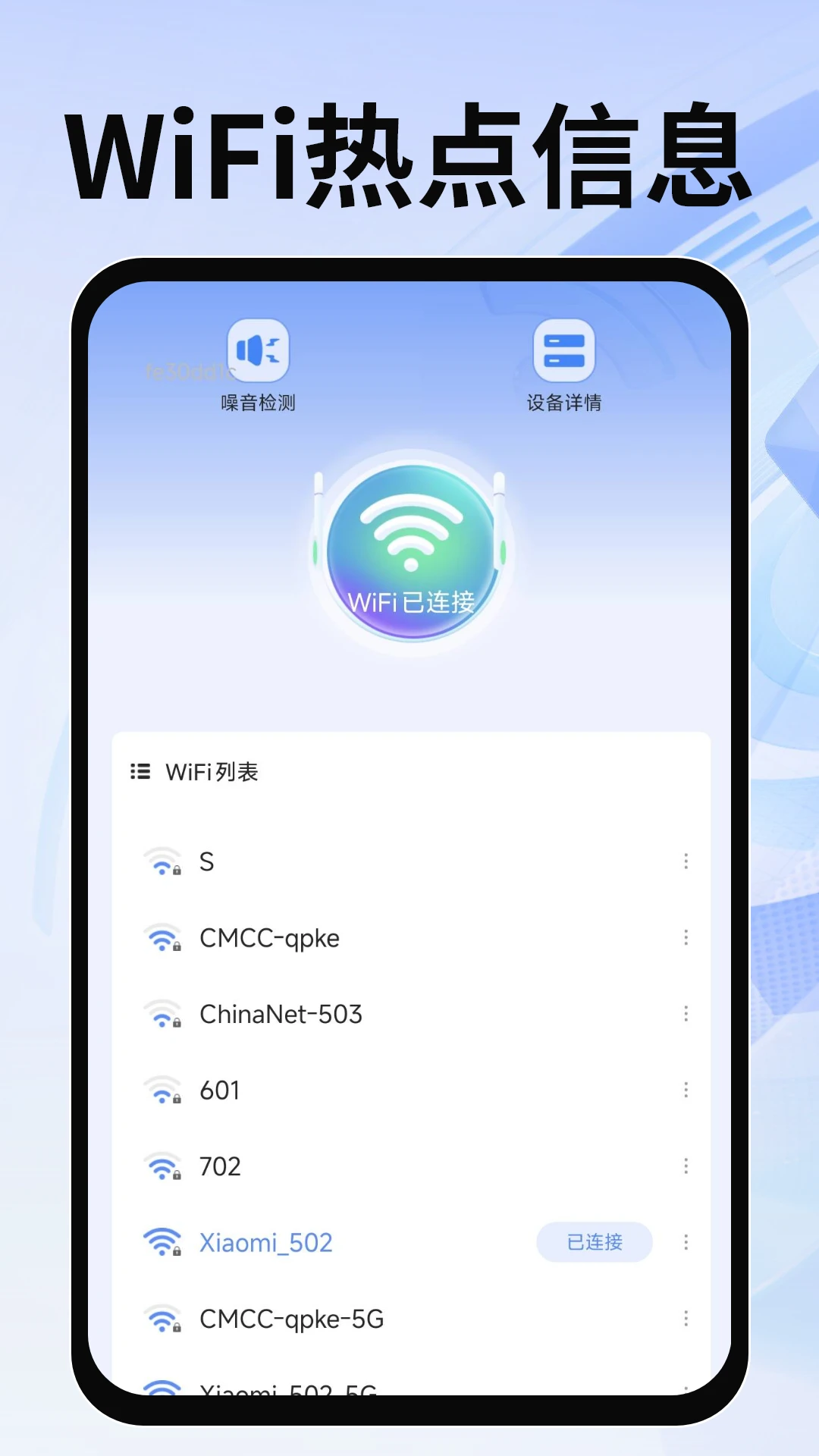 万智WiFi钥匙精灵预览图