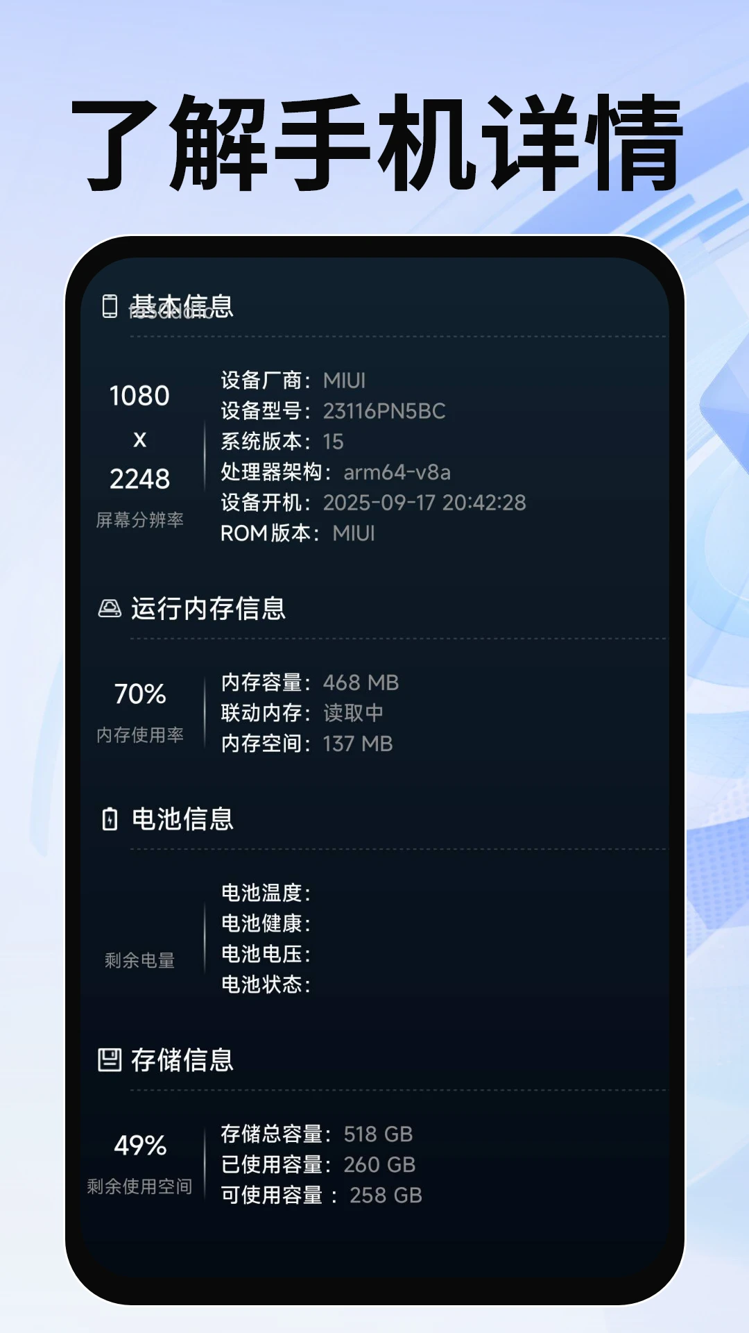 手机详情功能
