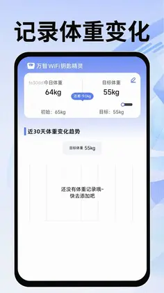 万智WiFi钥匙精灵预览图