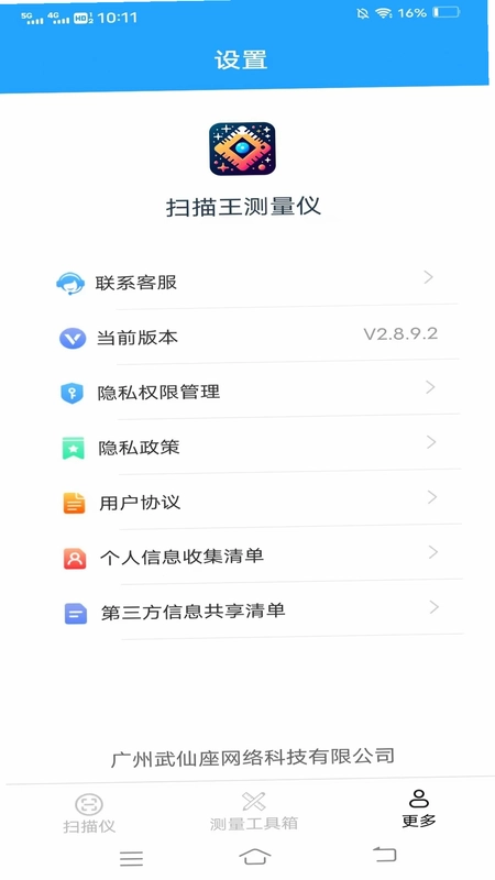 扫描王测量仪预览图