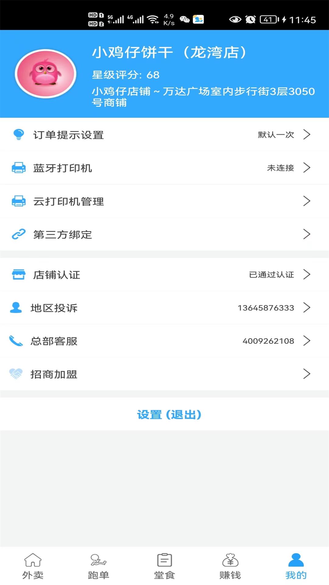 爱跑腿商家版订单处理