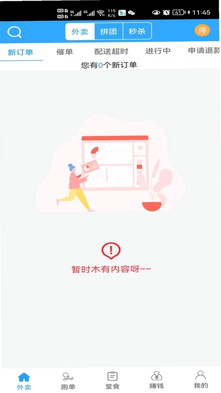 爱跑腿商家版预览图