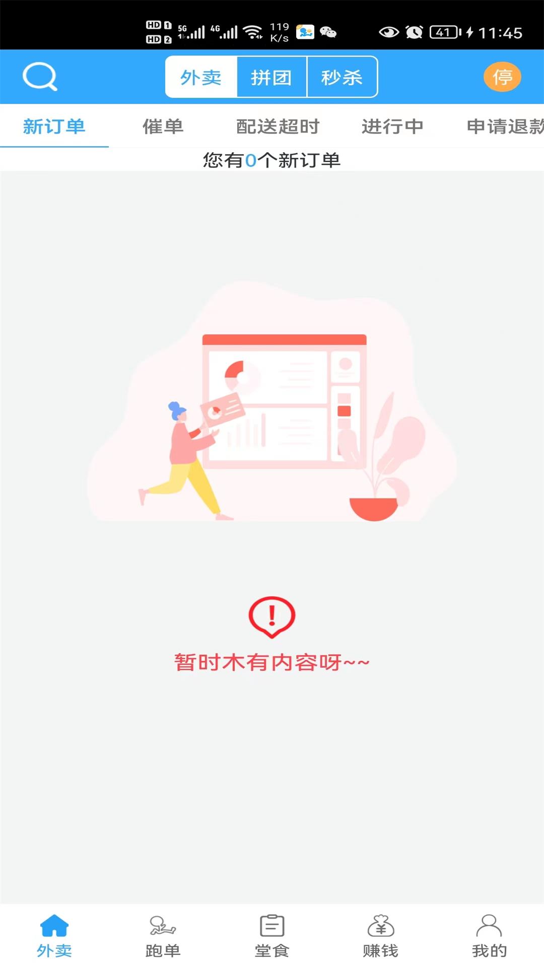 爱跑腿商家版界面预览