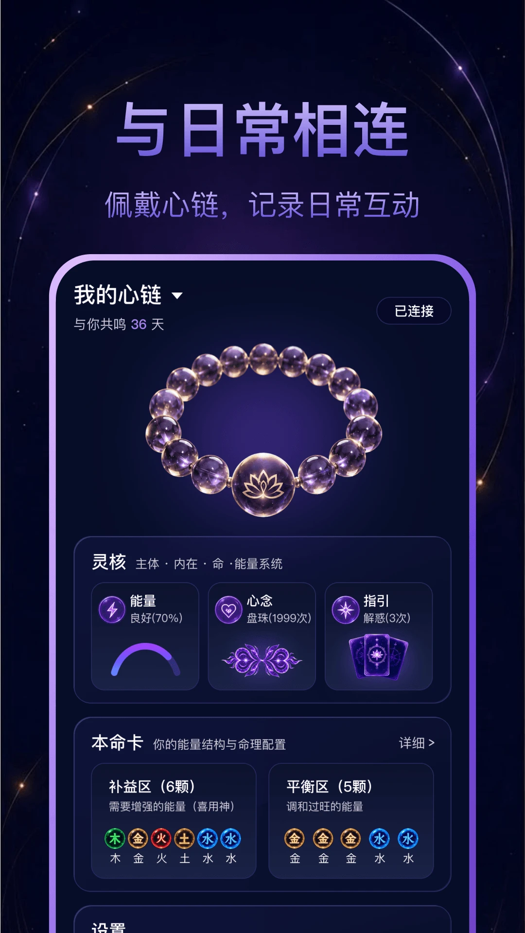 心链设备管理