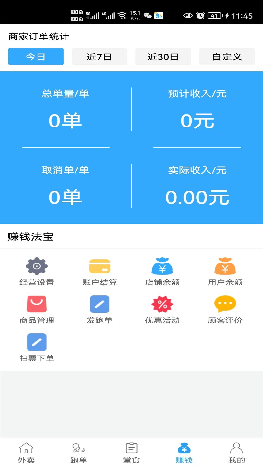爱跑腿商家版操作指南