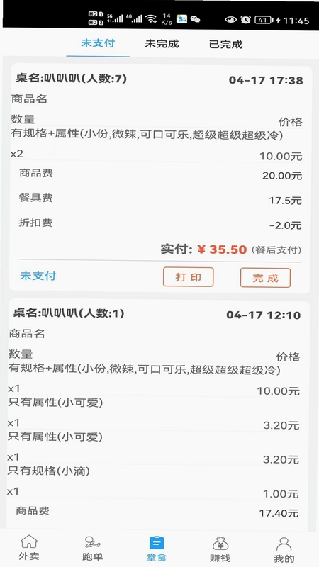 爱跑腿商家版预览图