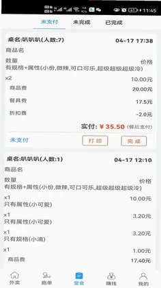 爱跑腿商家版预览图