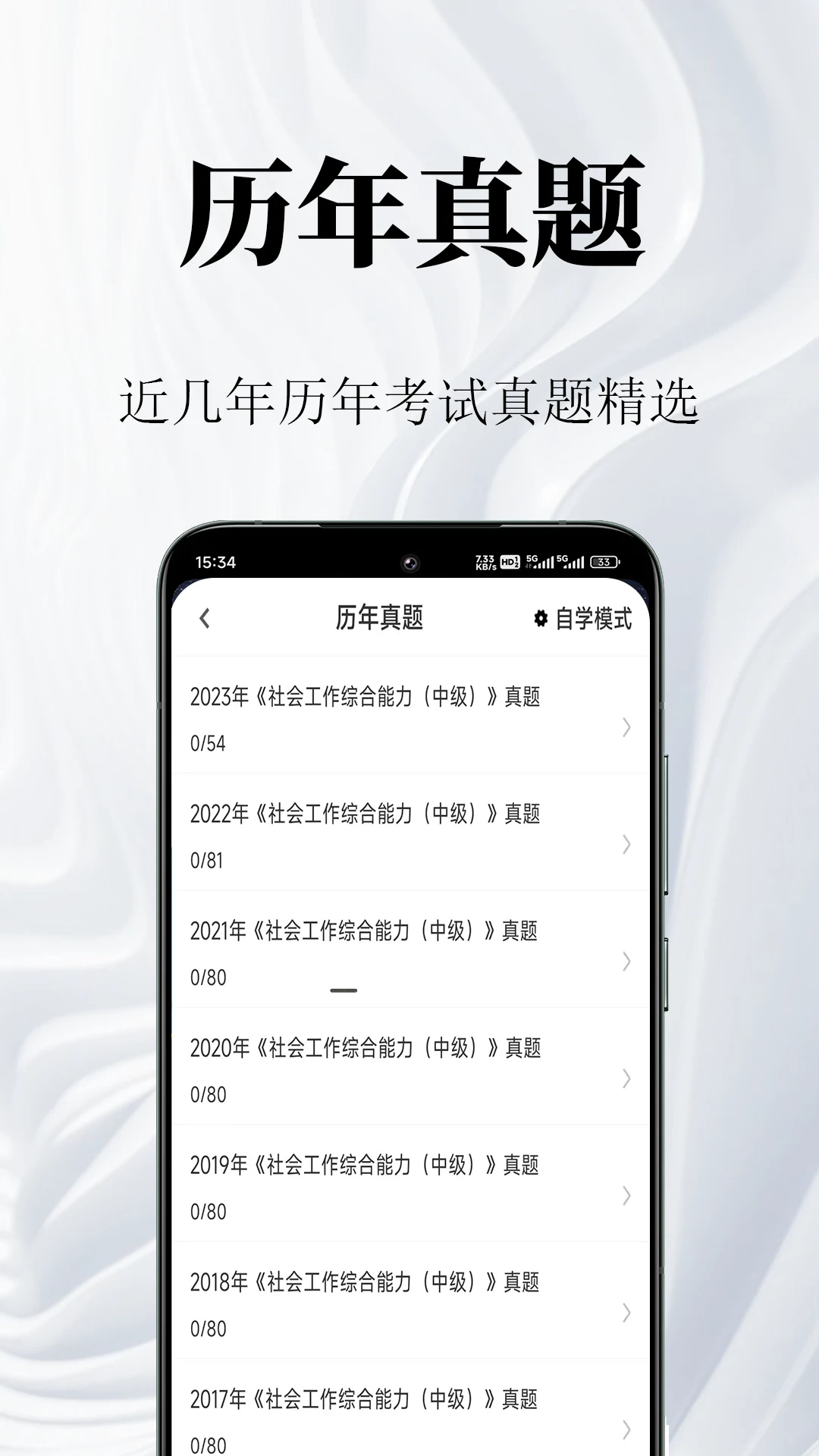 社区工作者鸣题库功能截图