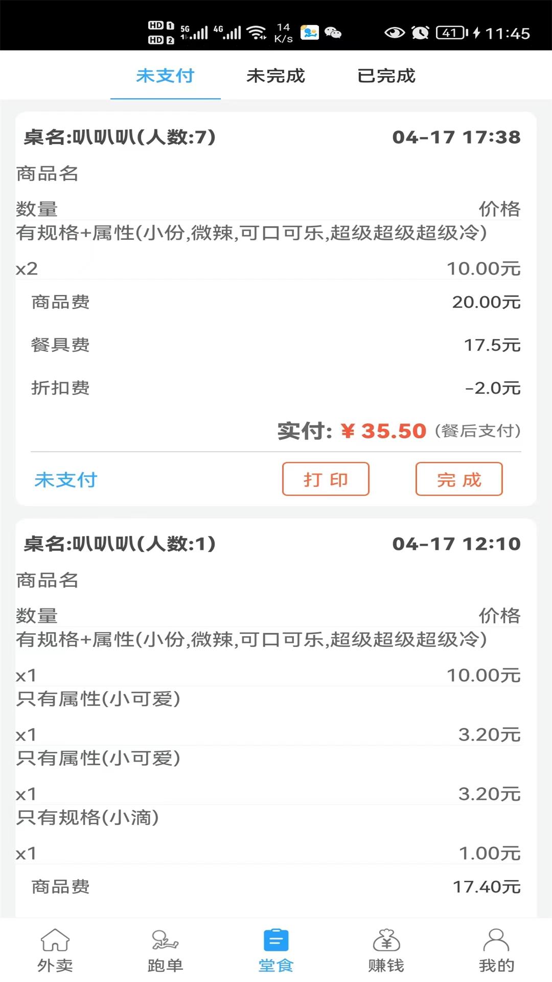 爱跑腿商家版功能展示