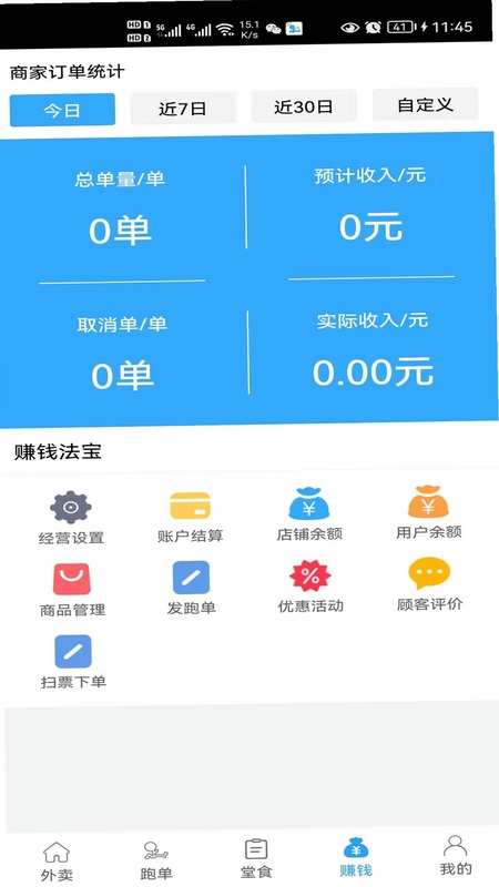 爱跑腿商家版预览图