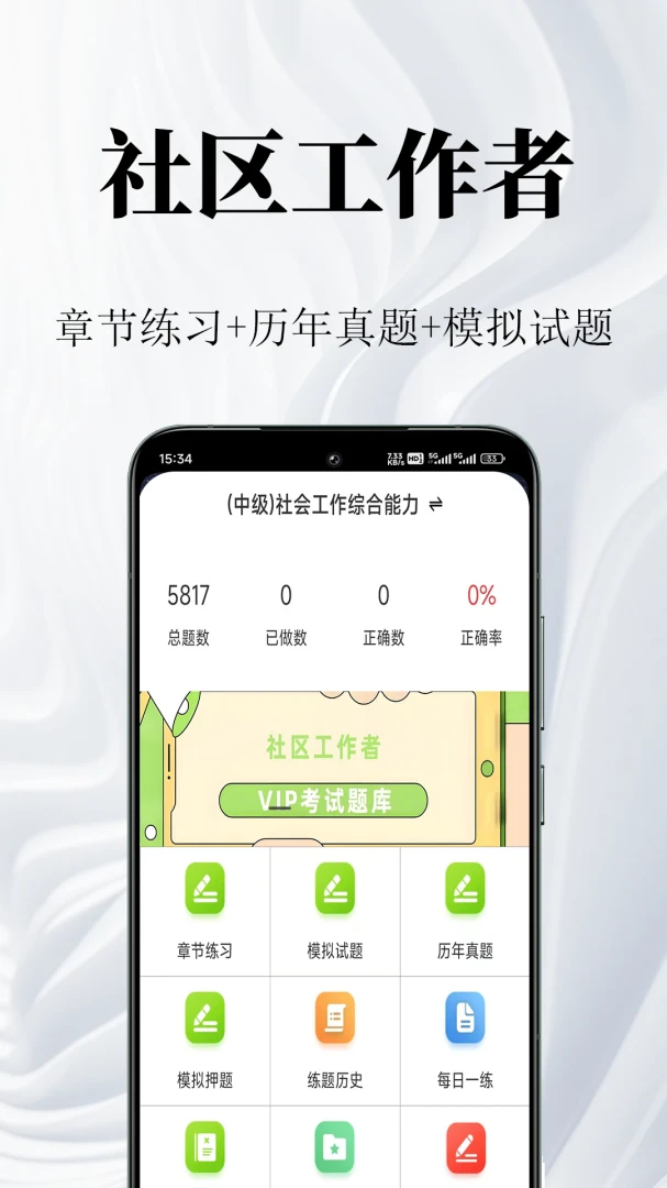社区工作者鸣题库预览图