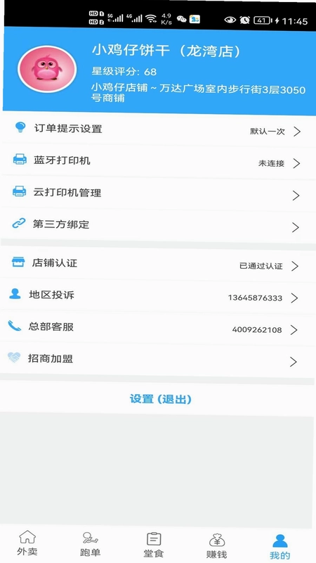 爱跑腿商家版预览图