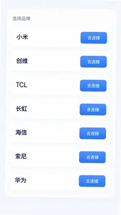 万能遥控一点通预览图