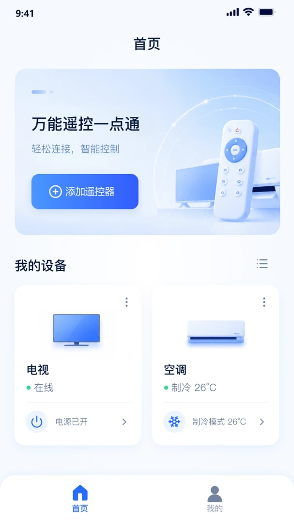 万能遥控一点通预览图