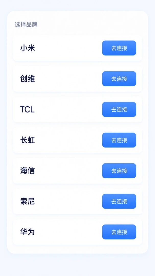 万能遥控一点通设备类型