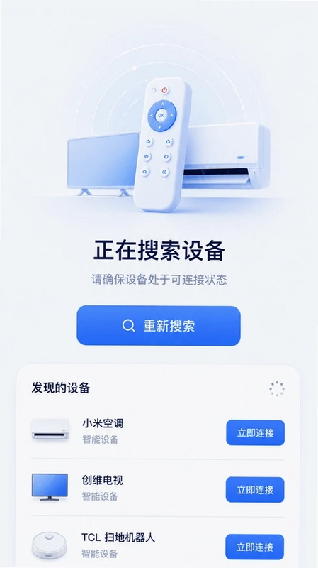 万能遥控一点通预览图
