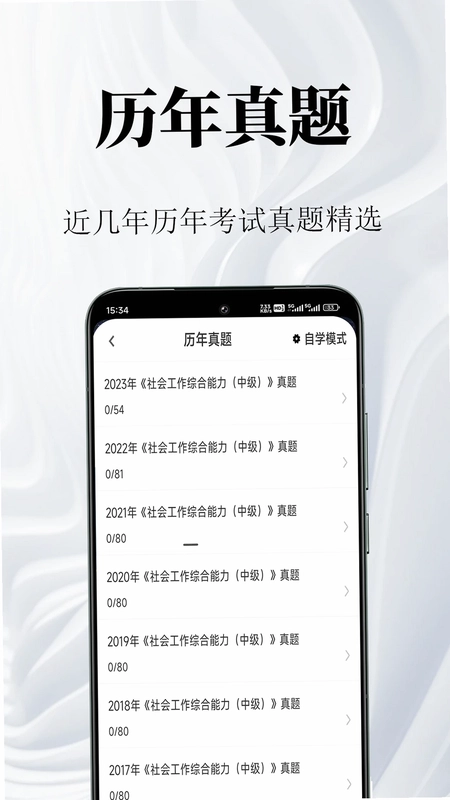 社区工作者鸣题库预览图