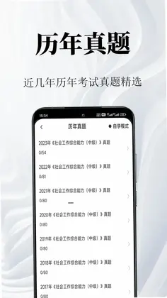 社区工作者鸣题库预览图