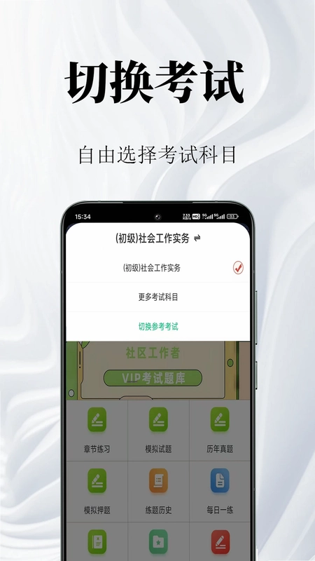 社区工作者鸣题库预览图