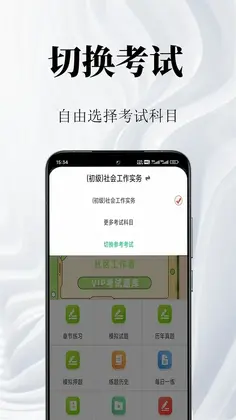 社区工作者鸣题库预览图