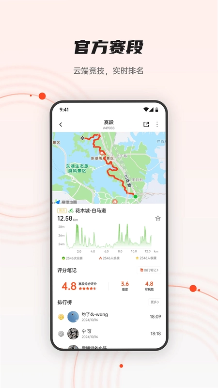 iGPSPORT预览图