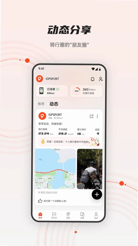 iGPSPORT预览图