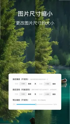 图片尺寸修改器预览图