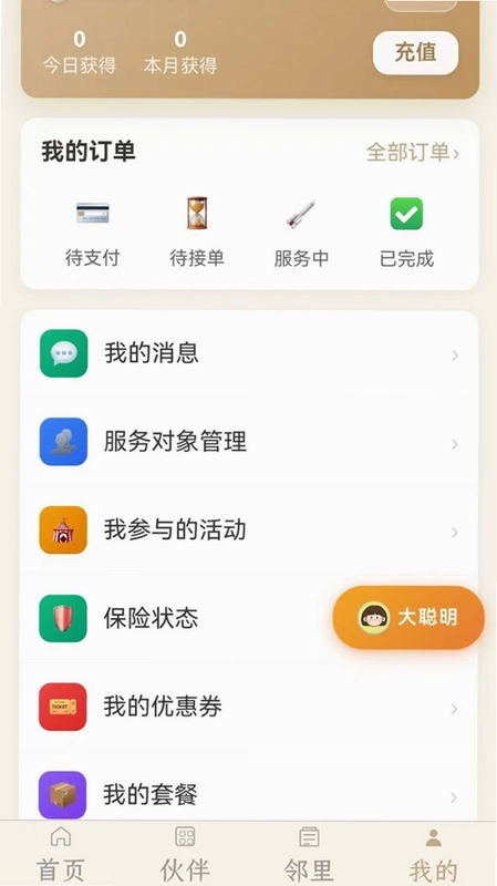 时光伴客预览图