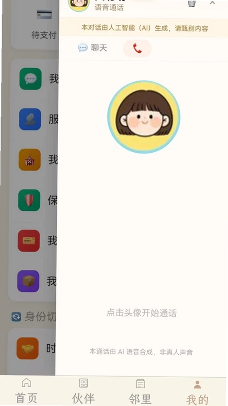 时光伴客预览图